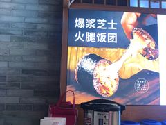 -吉芙家饭团(国贸城店)