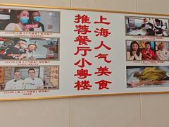 -小粤楼·怀旧粤菜(万辉国际广场店)