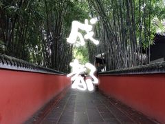 -成都杜甫草堂博物馆