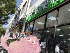 门面-牛奶便利(东四店)