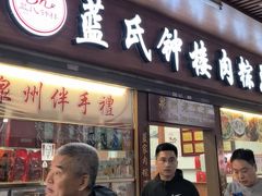 -蓝氏钟楼肉粽