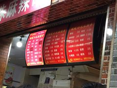 -小朱麻辣串(益民街店)