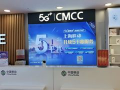-中国移动(南京东路营业厅)