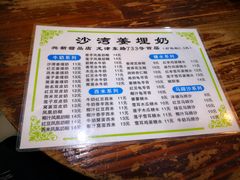 -沙湾姜埋奶(兴新包店)