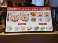 -吉祥馄饨(宁波高铁店)