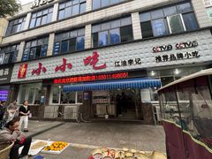 -李记小小吃(涪江路店)