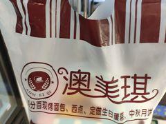 -森屿牧白生日蛋糕(万达广场店)