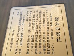 -德大西餐社(云南南路店)