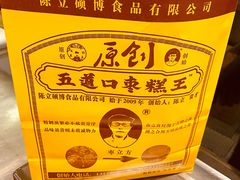 -五道口枣糕王(西单华威约饭街店)
