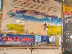 大堂-五福居羊蝎子(方庄店)