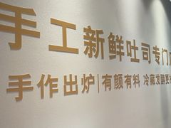 -花园饼屋·吐司蛋糕面包(星海店)