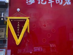 -八合里潮汕鲜牛肉火锅(深圳海岸城店)