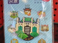 -秦淮礼物(贡院街店)