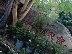 -杨厝六十六农庄农舍(杨厝路店)