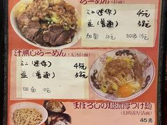 菜单-拉面莊夢語＆中华料理八椿