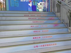 -美可普口腔医院(东街分店)