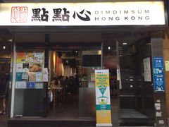 -点点心点心专门店(湾仔店)