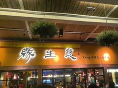 -缘生态云南菜·野生菌庭院餐厅(华侨城店)