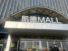 -凯德MALL(望京店)