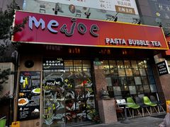 -Me&Joe意大利面·珍珠奶茶(鲁班路店)