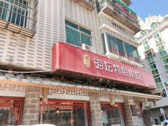 门面-海坛特色小吃·只做平潭特色菜(平潭店)