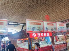 -大连熟食品交易中心