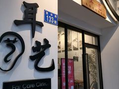 -耳艺采耳·足疗·按摩SPA(市桥店)