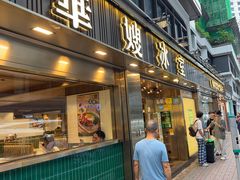 -华嫂冰室(湾仔店)