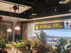 -半秋山西餐厅(巴南万达广场店)