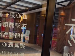 -首秀·四川料理(星耀101店)