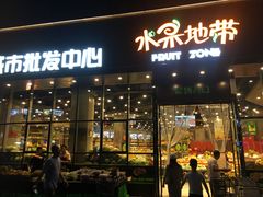 -水果地带(中航国际店)