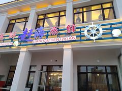 门面-港畔赶海蒸汽海鲜烧烤自助(仙螺岛店)