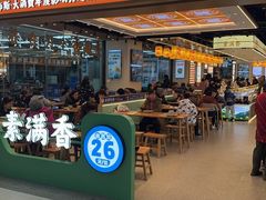 -素满香·全民食养自助(长宁龙之梦店)