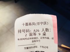 -十面春风·江南面馆(崇宁路店)