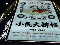 -小民大排档(光谷店)