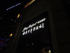 -海味世家·家常菜馆(明州里店)