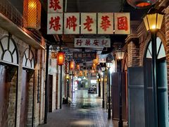 -1192弄老上海风情街(世纪汇广场店)