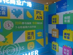 -五月花商业广场(中山五路店)