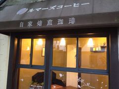 iphone_upload_pic-RUMORS COFFEE ROASTERY鲁马滋咖啡(湖南路店)