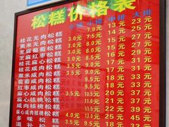 -矮人松糕(小南店)