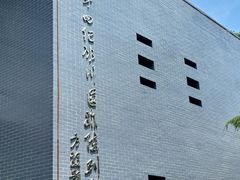 -中国第四纪冰川遗迹陈列馆