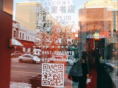 -果戈里书店