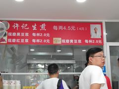-许记生煎(遵义路店)
