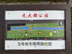 -元大都城垣遗址公园