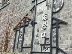 -磁器口古镇
