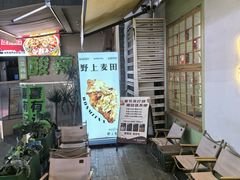 -野上麦田(中贸广场店)