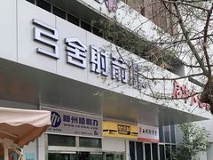 -弓舍射箭俱乐部(高新总店)