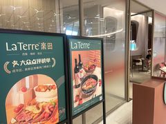 -La Terre乐田(万象城店)