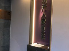 -状元人家·公园别墅衡东土菜(溪悦荟店)