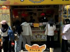 -老day牛杂(官也街总店)